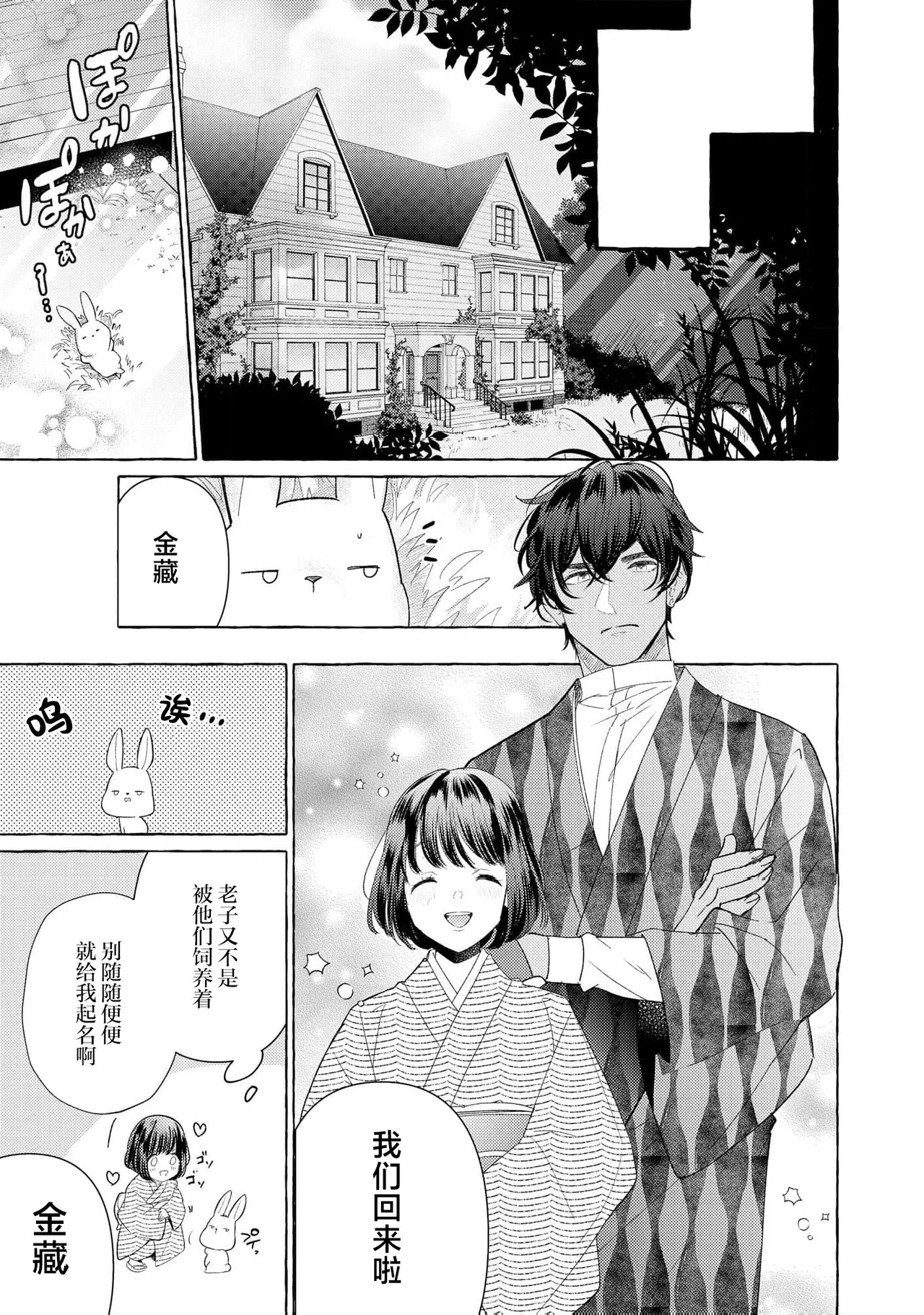[Miyazaki Uno] Zetsurin Oni no Ikenie Zuma ~Haramu made Sosogarete...~ | 绝伦鬼的祭品新娘～向里面注射到怀孕为止…～ 1-10 [Chinese] [莉赛特汉化组] page 256 - oni full censorship hentai manga - read online free