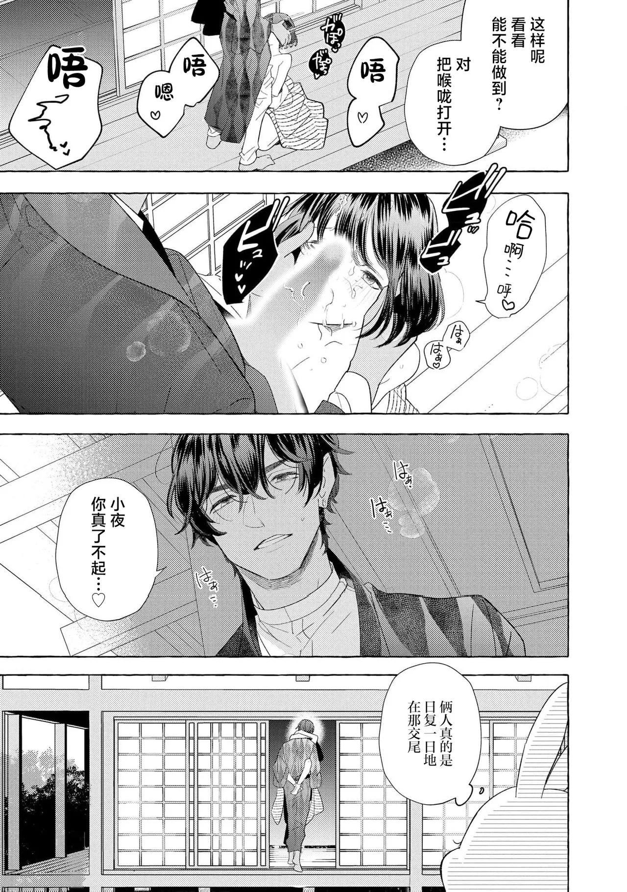 [Miyazaki Uno] Zetsurin Oni no Ikenie Zuma ~Haramu made Sosogarete...~ | 绝伦鬼的祭品新娘～向里面注射到怀孕为止…～ 1-10 [Chinese] [莉赛特汉化组] page 260 - sole female sole male hentai manga - read online free