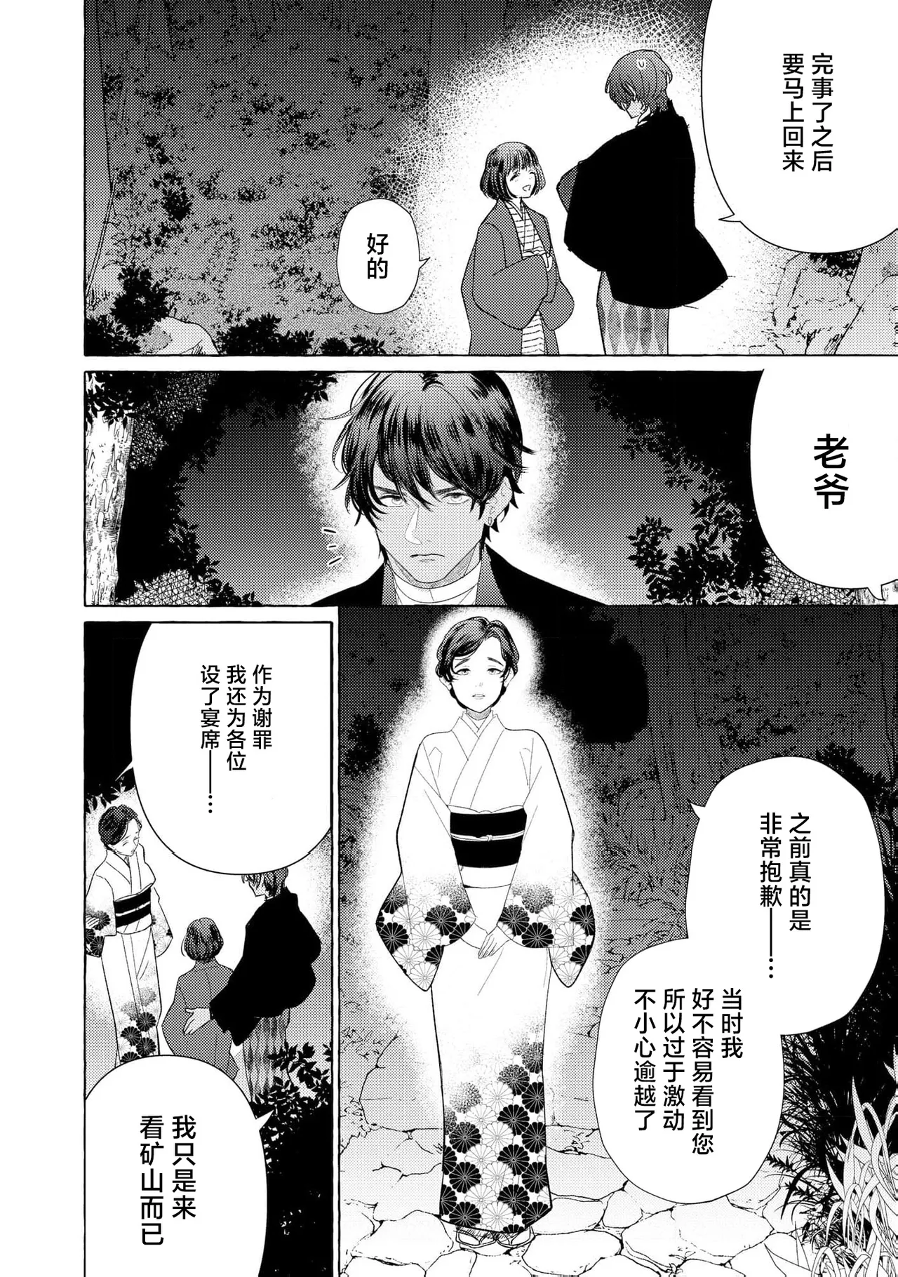 [Miyazaki Uno] Zetsurin Oni no Ikenie Zuma ~Haramu made Sosogarete...~ | 绝伦鬼的祭品新娘～向里面注射到怀孕为止…～ 1-10 [Chinese] [莉赛特汉化组] page 271 - sole female sole male hentai manga - read online free