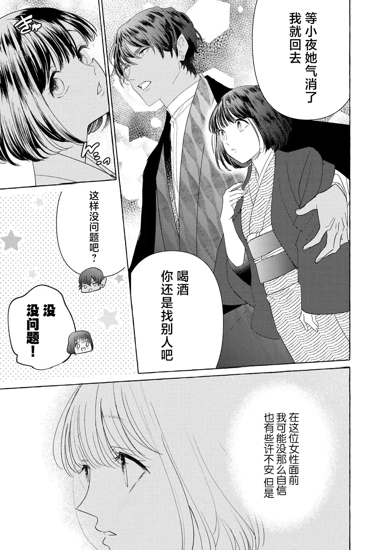 [Miyazaki Uno] Zetsurin Oni no Ikenie Zuma ~Haramu made Sosogarete...~ | 绝伦鬼的祭品新娘～向里面注射到怀孕为止…～ 1-10 [Chinese] [莉赛特汉化组] page 272 - sole female sole male hentai manga - read online free