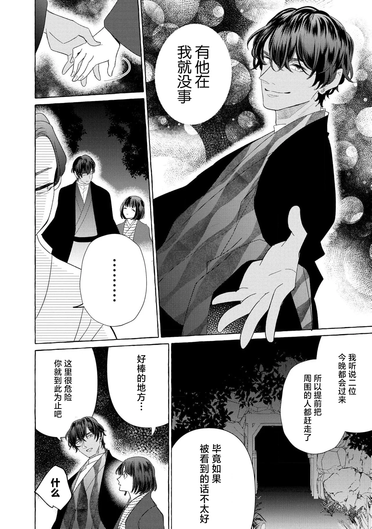 [Miyazaki Uno] Zetsurin Oni no Ikenie Zuma ~Haramu made Sosogarete...~ | 绝伦鬼的祭品新娘～向里面注射到怀孕为止…～ 1-10 [Chinese] [莉赛特汉化组] page 273 - oni full censorship hentai manga - read online free