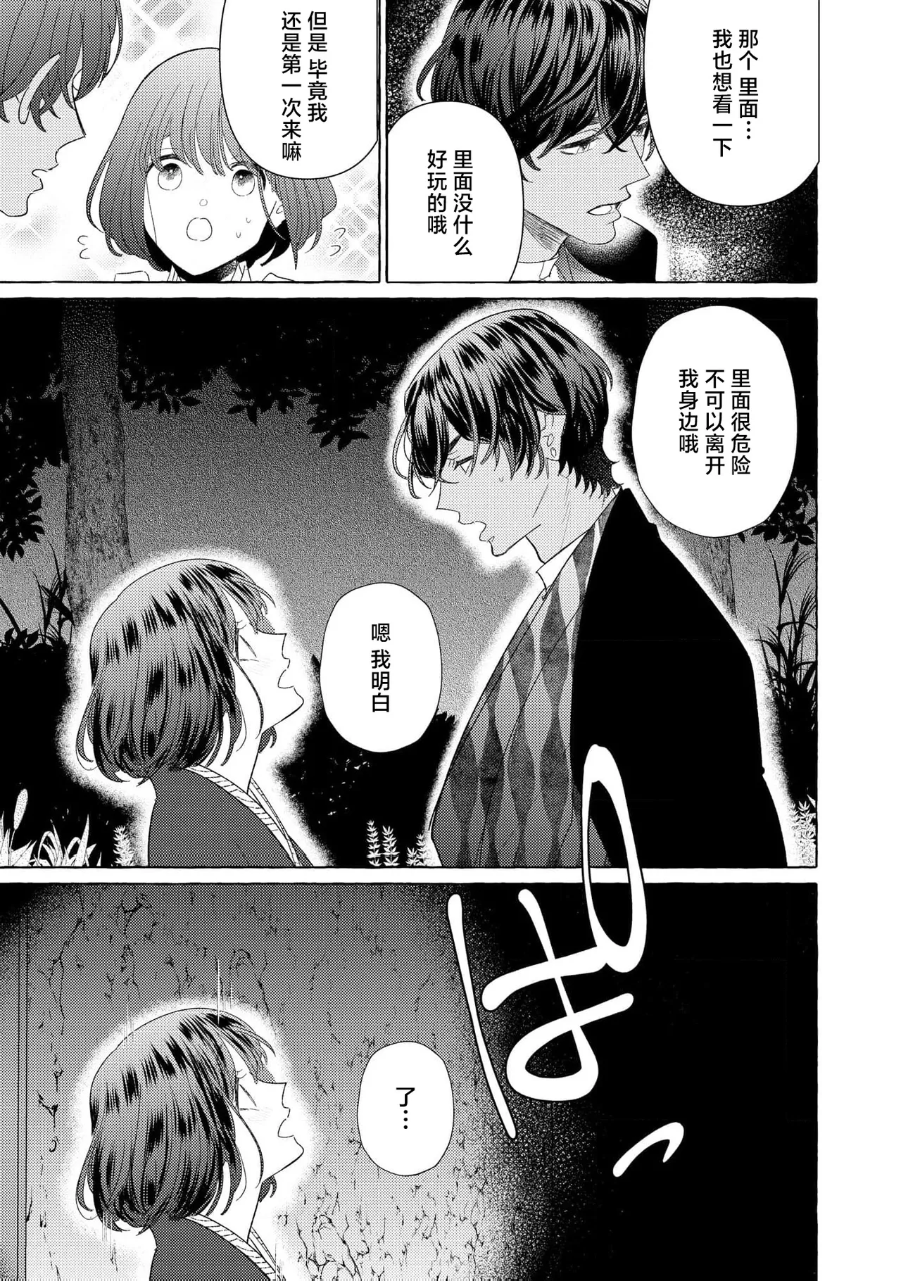 [Miyazaki Uno] Zetsurin Oni no Ikenie Zuma ~Haramu made Sosogarete...~ | 绝伦鬼的祭品新娘～向里面注射到怀孕为止…～ 1-10 [Chinese] [莉赛特汉化组] page 274 - oni full censorship hentai manga - read online free