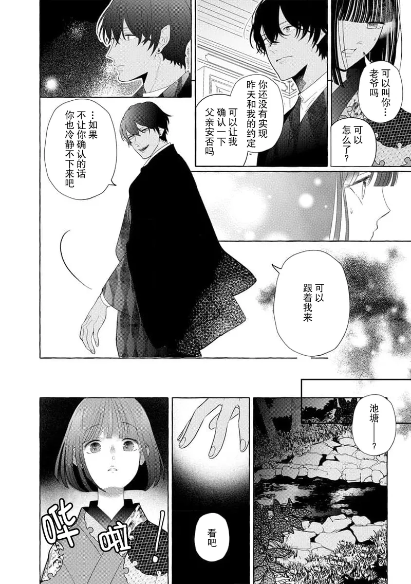 [Miyazaki Uno] Zetsurin Oni no Ikenie Zuma ~Haramu made Sosogarete...~ | 绝伦鬼的祭品新娘～向里面注射到怀孕为止…～ 1-10 [Chinese] [莉赛特汉化组] page 37 - sole female sole male hentai manga - read online free