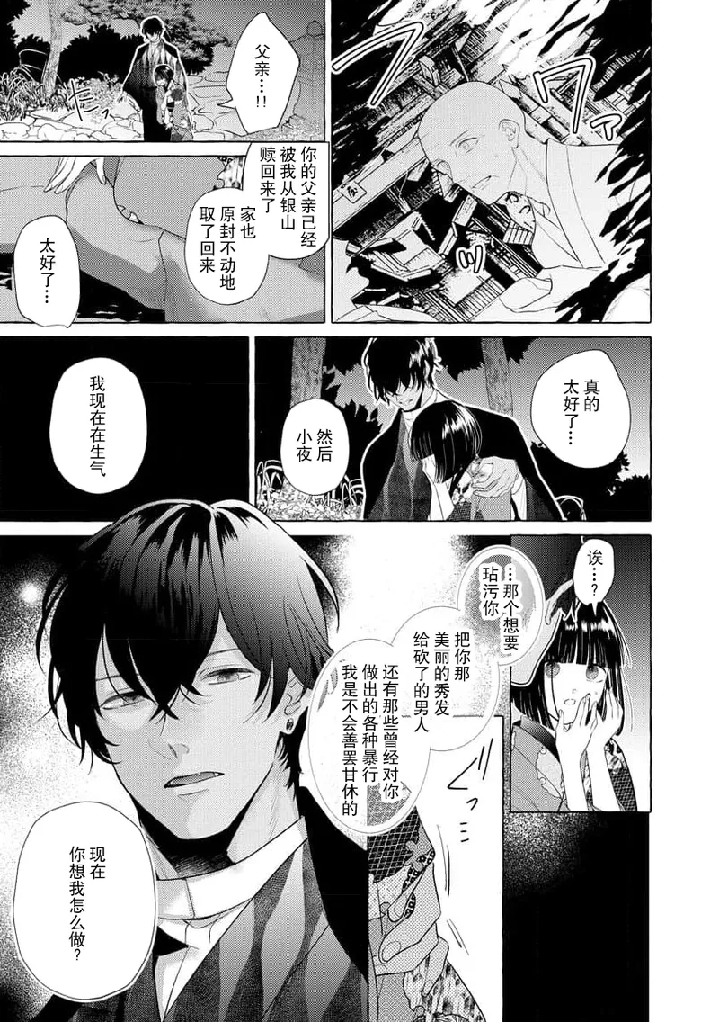 [Miyazaki Uno] Zetsurin Oni no Ikenie Zuma ~Haramu made Sosogarete...~ | 绝伦鬼的祭品新娘～向里面注射到怀孕为止…～ 1-10 [Chinese] [莉赛特汉化组] page 38 - sole female sole male hentai manga - read online free