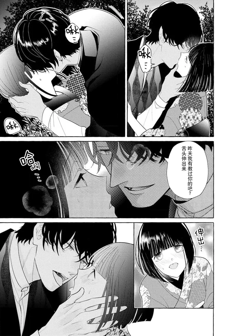 [Miyazaki Uno] Zetsurin Oni no Ikenie Zuma ~Haramu made Sosogarete...~ | 绝伦鬼的祭品新娘～向里面注射到怀孕为止…～ 1-10 [Chinese] [莉赛特汉化组] page 44 - sole female sole male hentai manga - read online free