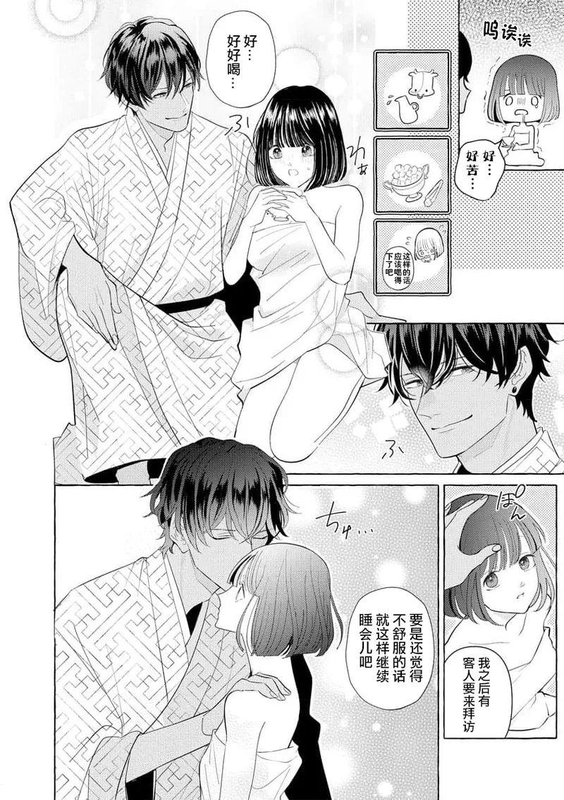 [Miyazaki Uno] Zetsurin Oni no Ikenie Zuma ~Haramu made Sosogarete...~ | 绝伦鬼的祭品新娘～向里面注射到怀孕为止…～ 1-10 [Chinese] [莉赛特汉化组] page 62 - oni full censorship hentai manga - read online free