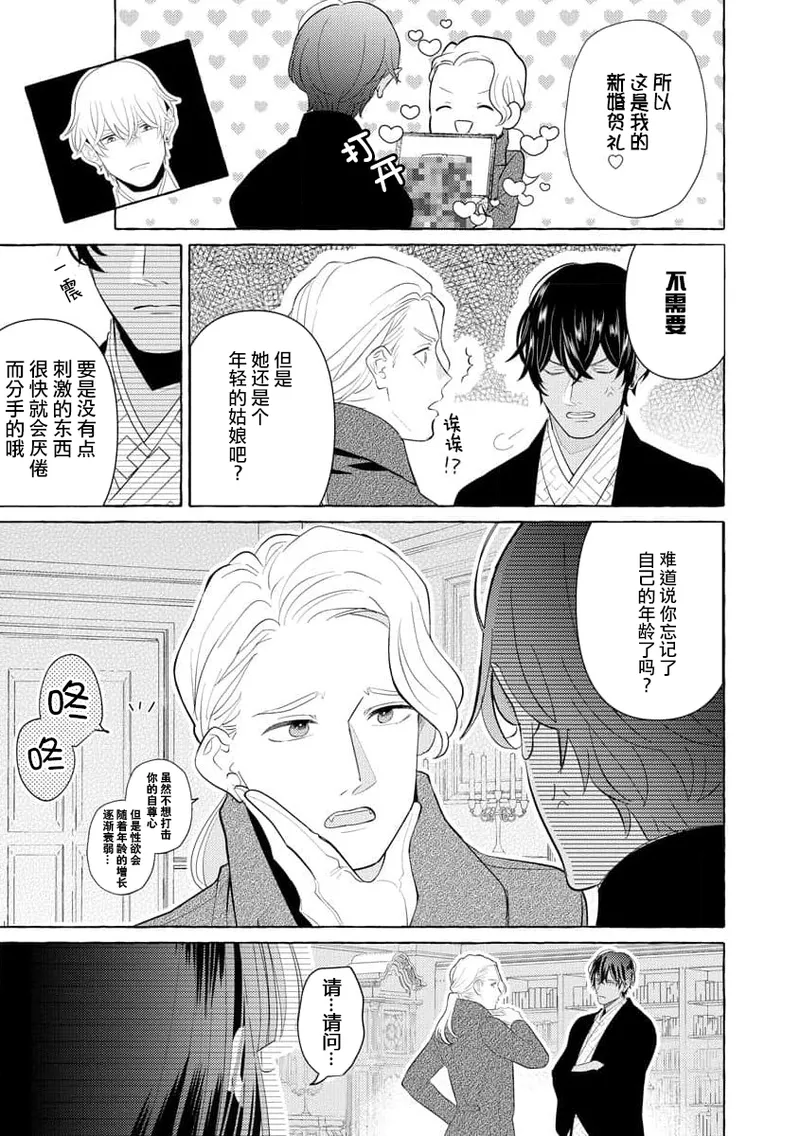 [Miyazaki Uno] Zetsurin Oni no Ikenie Zuma ~Haramu made Sosogarete...~ | 绝伦鬼的祭品新娘～向里面注射到怀孕为止…～ 1-10 [Chinese] [莉赛特汉化组] page 65 - sole female sole male hentai manga - read online free