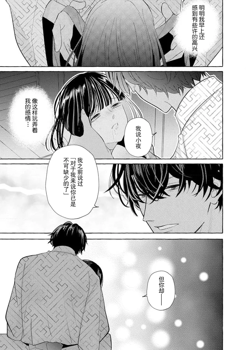 [Miyazaki Uno] Zetsurin Oni no Ikenie Zuma ~Haramu made Sosogarete...~ | 绝伦鬼的祭品新娘～向里面注射到怀孕为止…～ 1-10 [Chinese] [莉赛特汉化组] page 79 - sole female sole male hentai manga - read online free