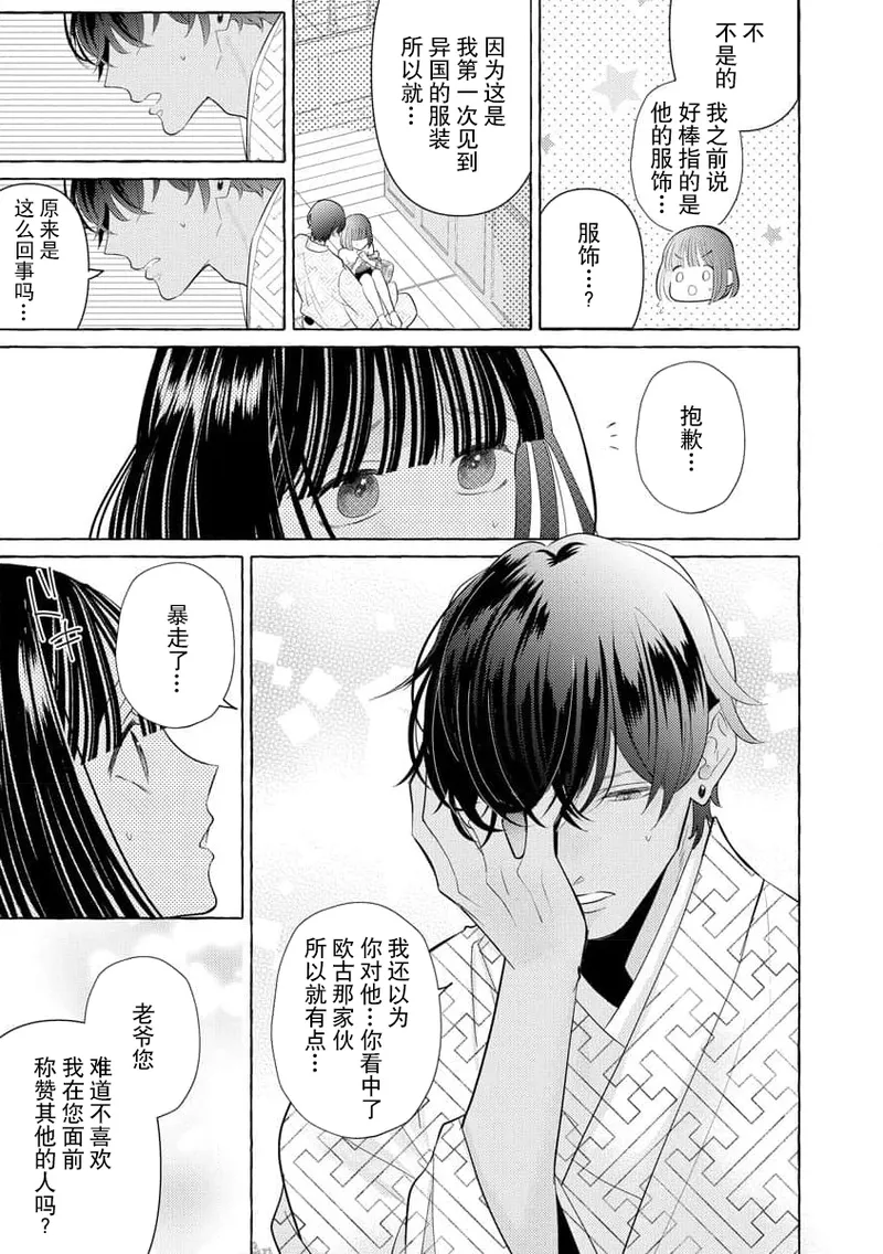 [Miyazaki Uno] Zetsurin Oni no Ikenie Zuma ~Haramu made Sosogarete...~ | 绝伦鬼的祭品新娘～向里面注射到怀孕为止…～ 1-10 [Chinese] [莉赛特汉化组] page 81 - sole female sole male hentai manga - read online free