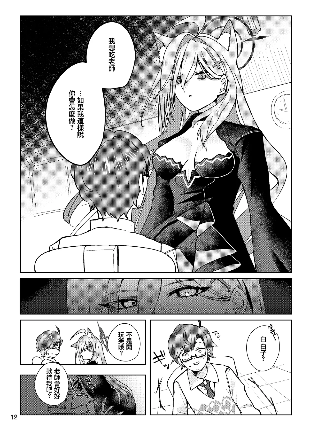 Hodokeru You na Amasa de - like a melty sweetness. page 12 featuring sensei blue archive parody - glasses sole female hentai manga - read online free