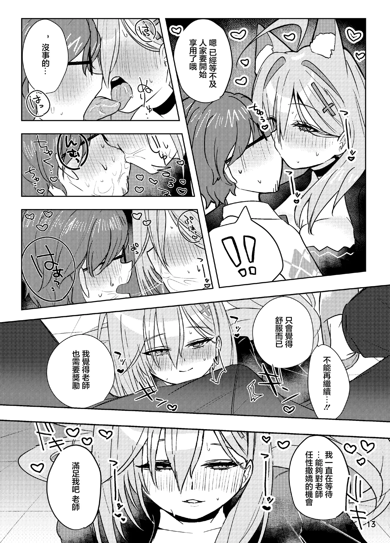 Hodokeru You na Amasa de - like a melty sweetness. page 13 featuring shiroko terror blue archive parody - sole female sole male hentai manga - read online free
