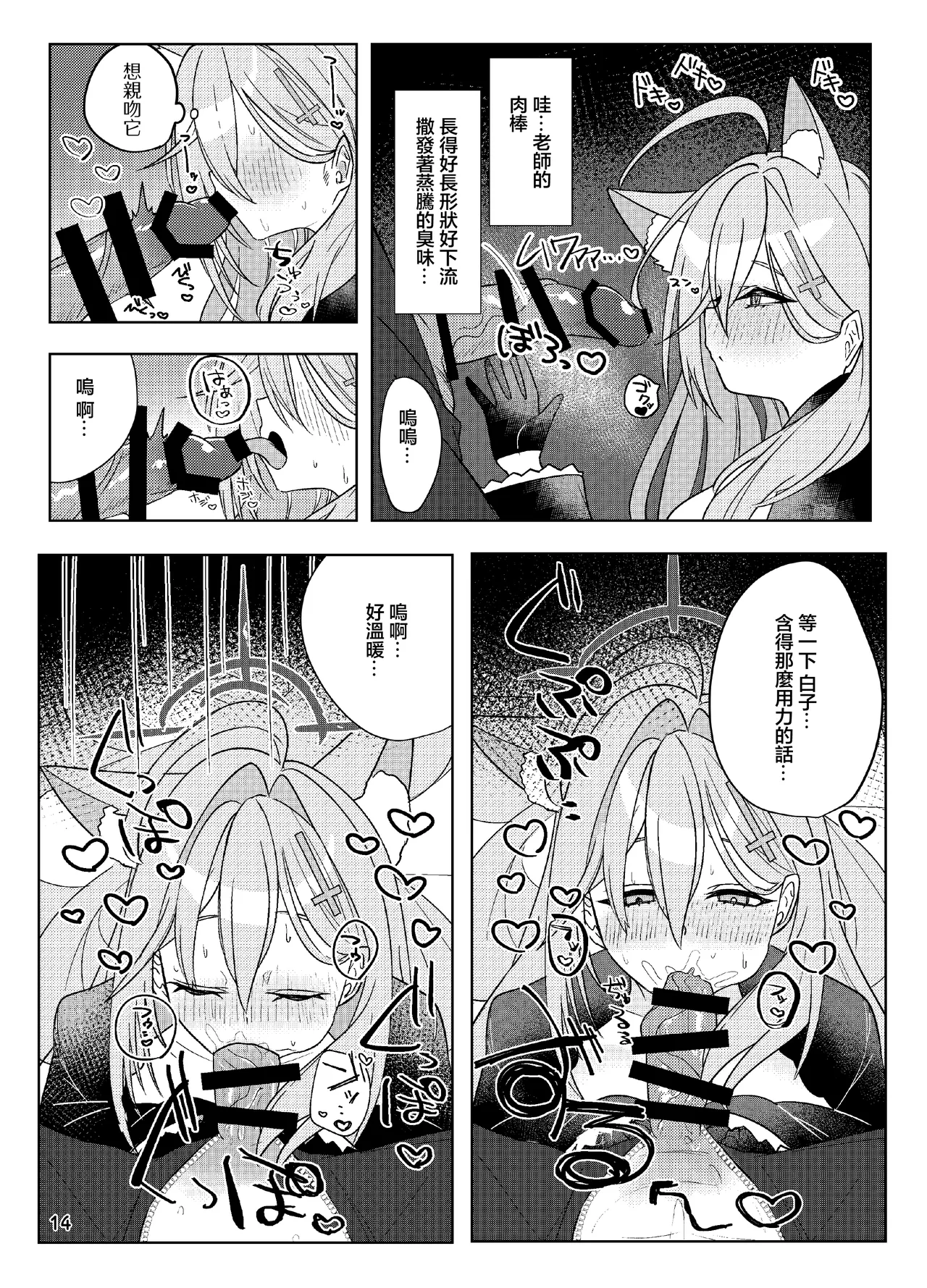 Hodokeru You na Amasa de - like a melty sweetness. page 14 featuring shiroko terror blue archive parody - sole female sole male hentai manga - read online free