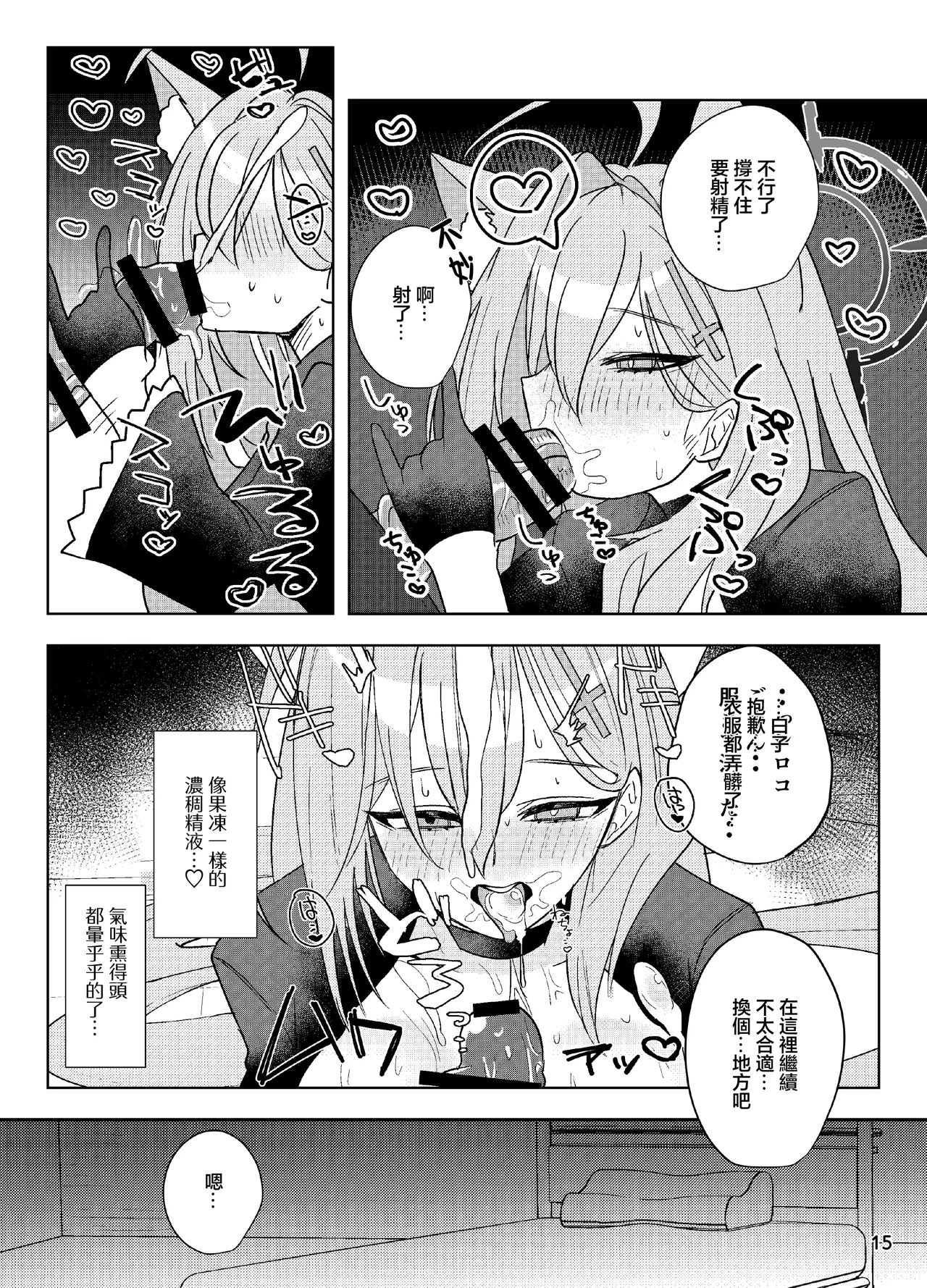 Hodokeru You na Amasa de - like a melty sweetness. page 15 featuring shiroko terror blue archive parody - sole female sole male hentai manga - read online free