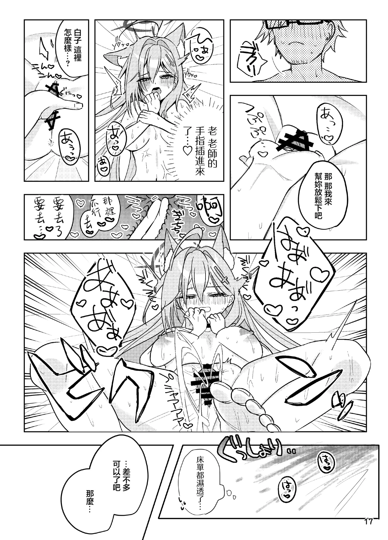 Hodokeru You na Amasa de - like a melty sweetness. page 17 featuring sensei blue archive parody - glasses sole female hentai manga - read online free