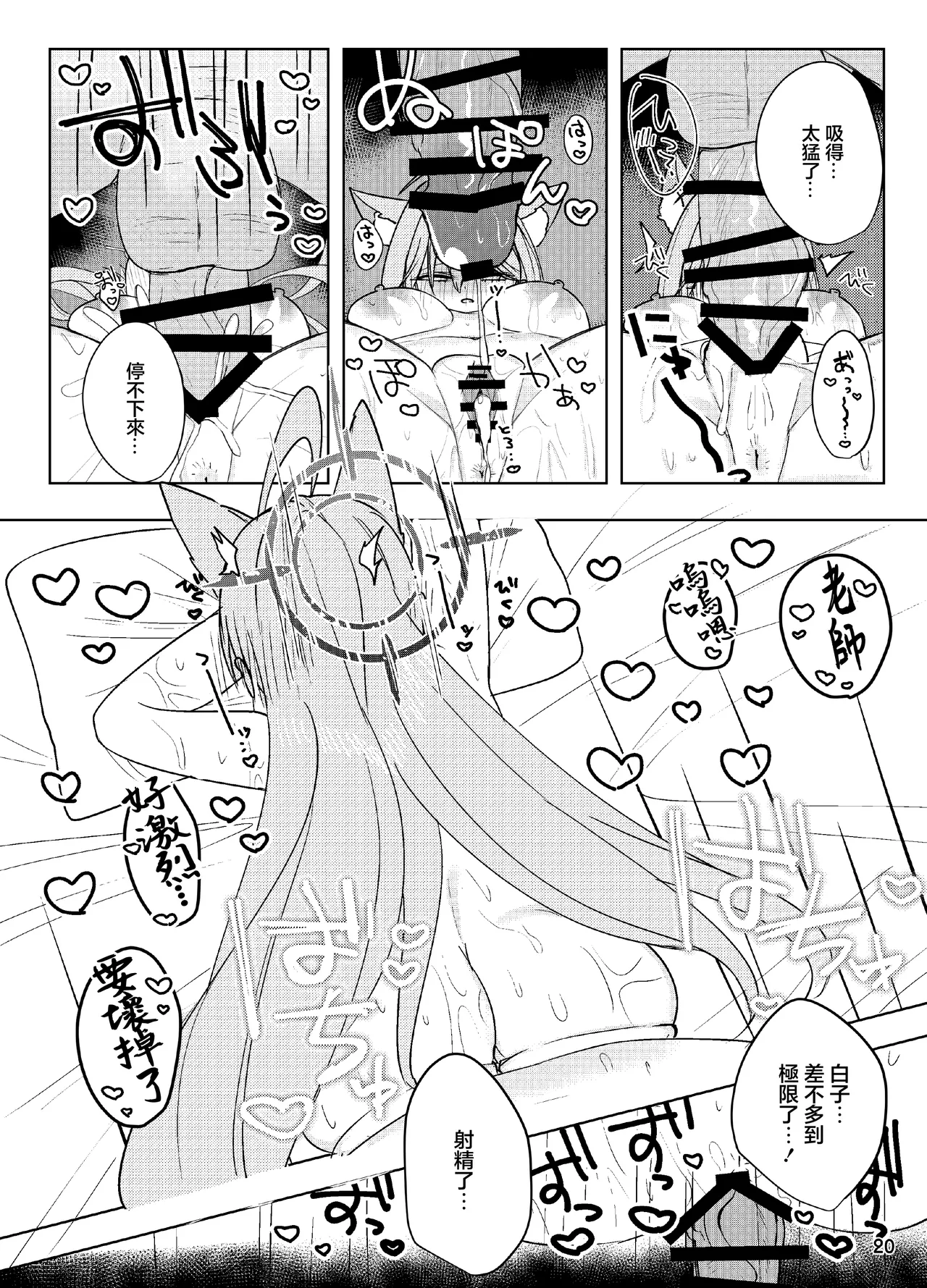 Hodokeru You na Amasa de - like a melty sweetness. page 20 featuring sensei blue archive parody - glasses sole female hentai manga - read online free