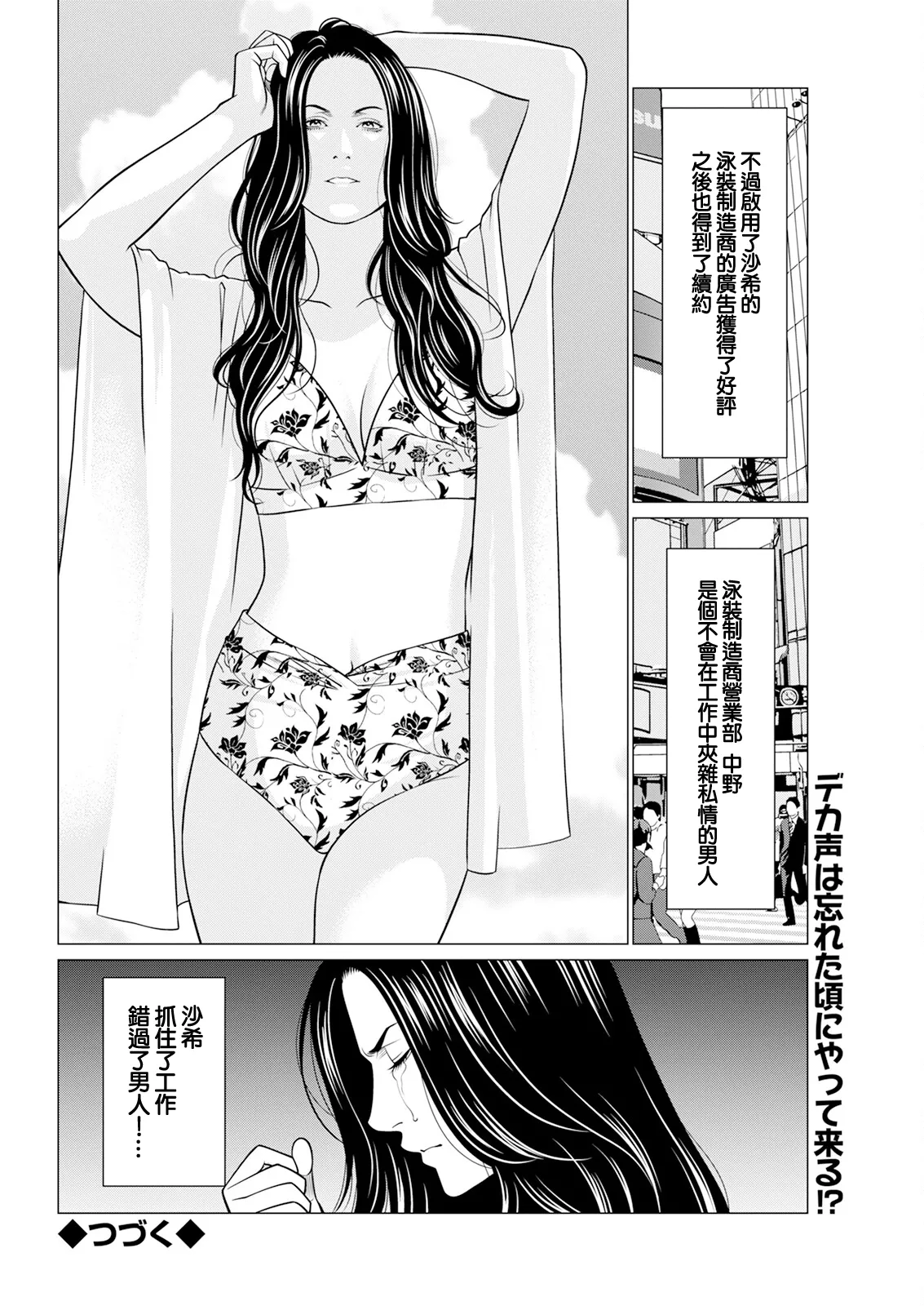 SAKI 38 Ch. 2 page 18 - sole female full censorship hentai manga - read online free