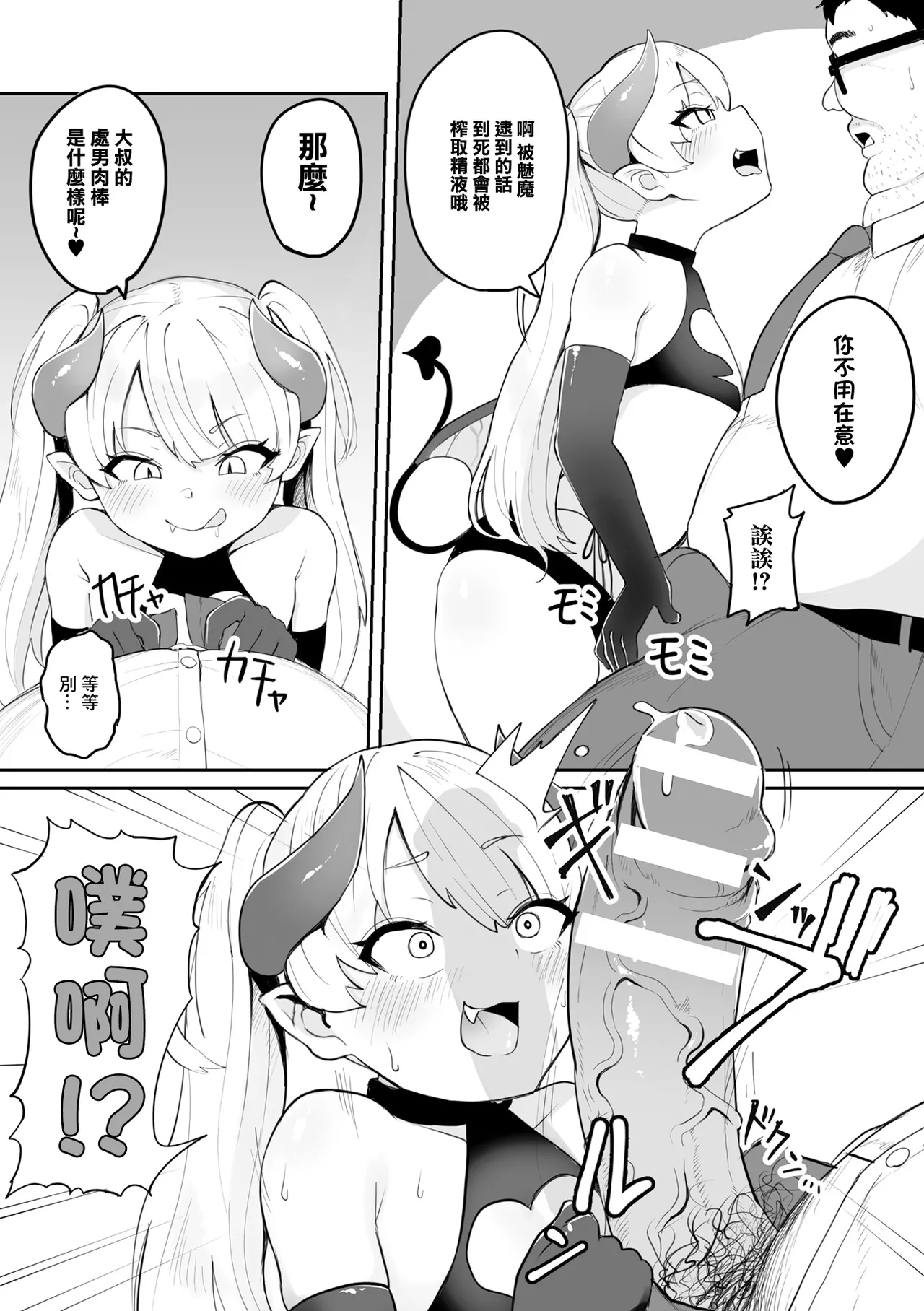 Page 7 of Lethal Succubus