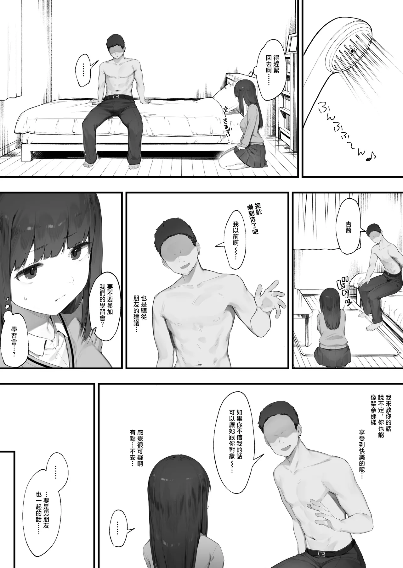 NTR Muhoujou-chan - Page 9