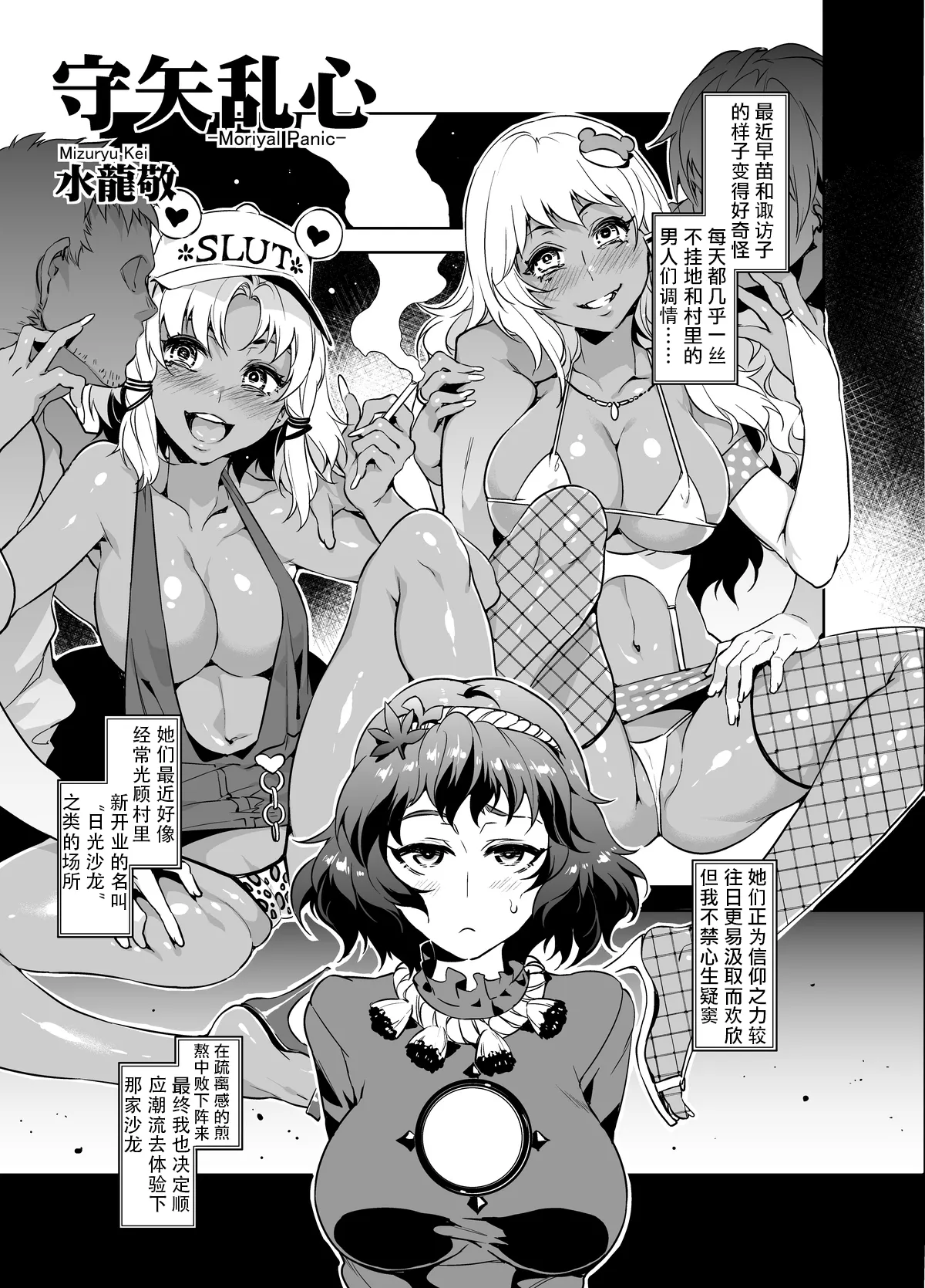 Black Gal Gensoukyou Plus | 黑皮辣妹幻想乡+ - Page 39