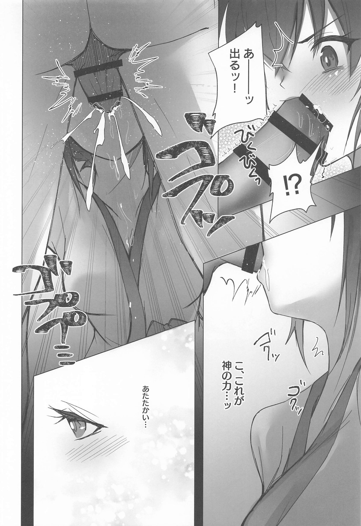 御巫夜修行 - Page 25