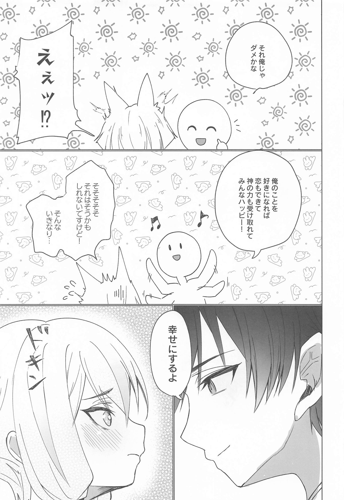 御巫夜修行 - Page 38