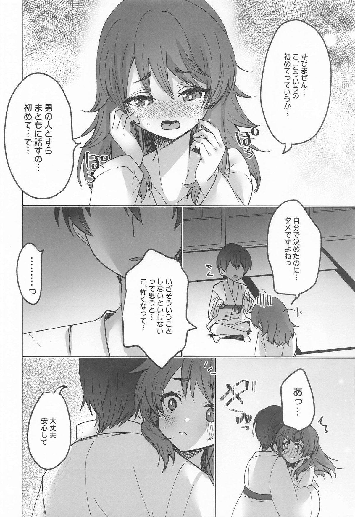 御巫夜修行 - Page 7