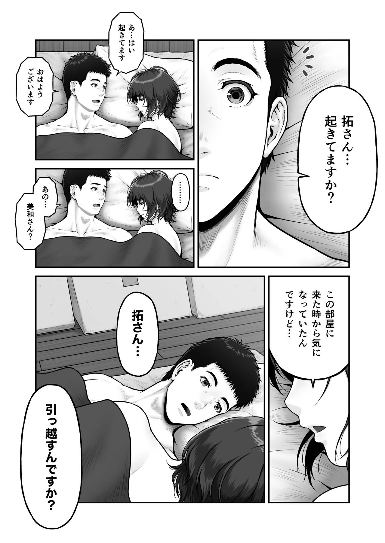 Gomisuteba kara hajimaru kiseki no hanashi - Page 65