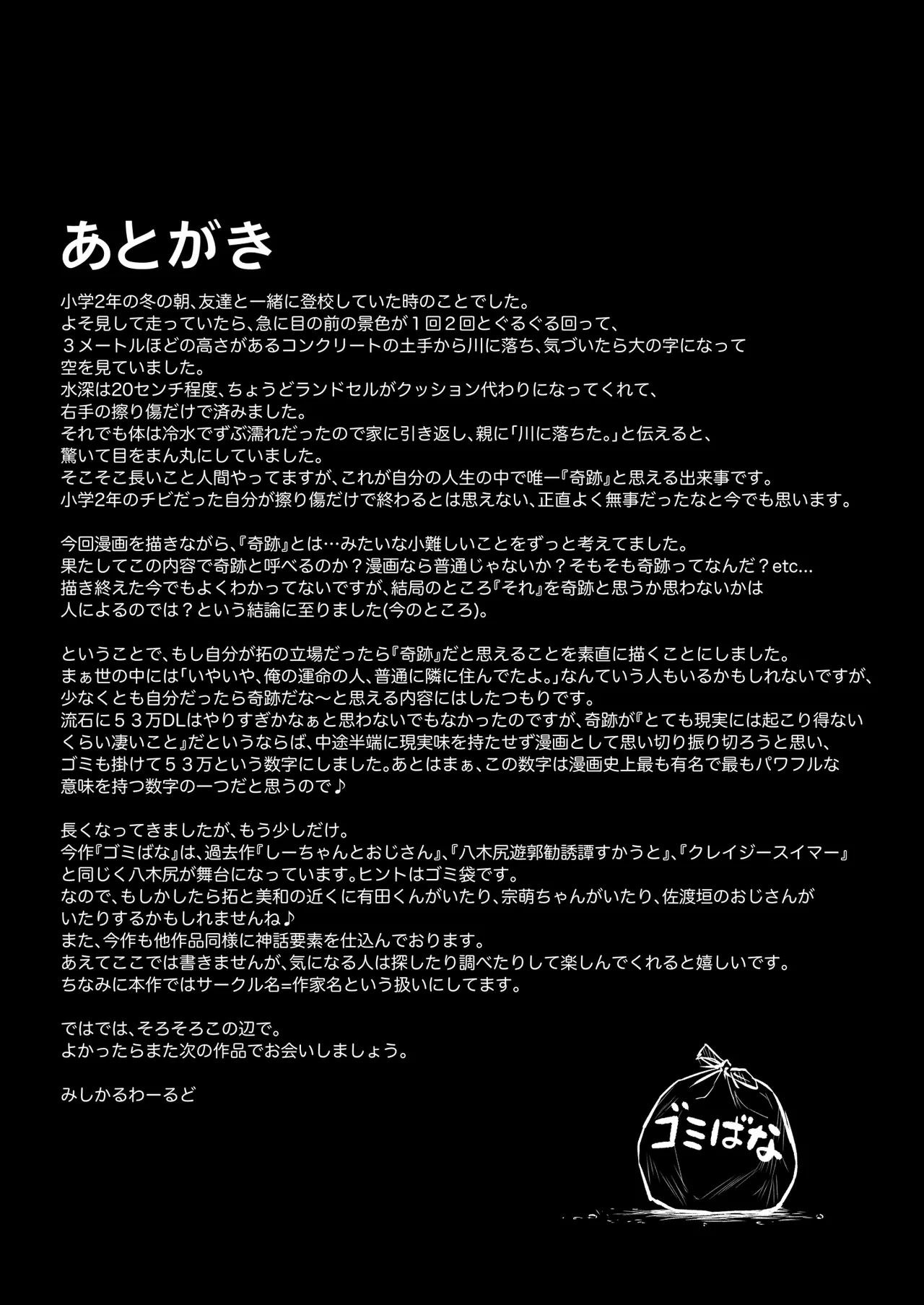 Gomisuteba kara hajimaru kiseki no hanashi page 85 original parody - big breasts story arc hentai manga - read online free