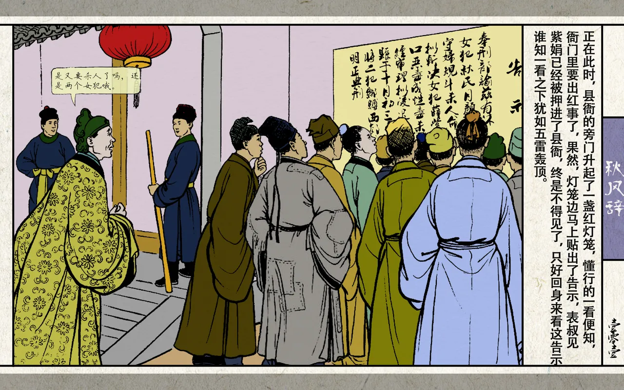 秋风辞 - Page 103