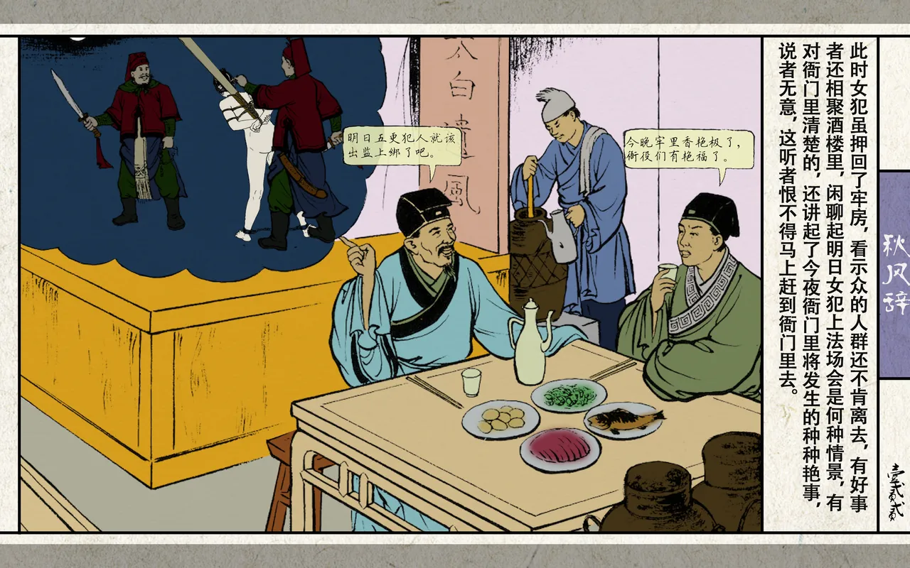秋风辞 - Page 124