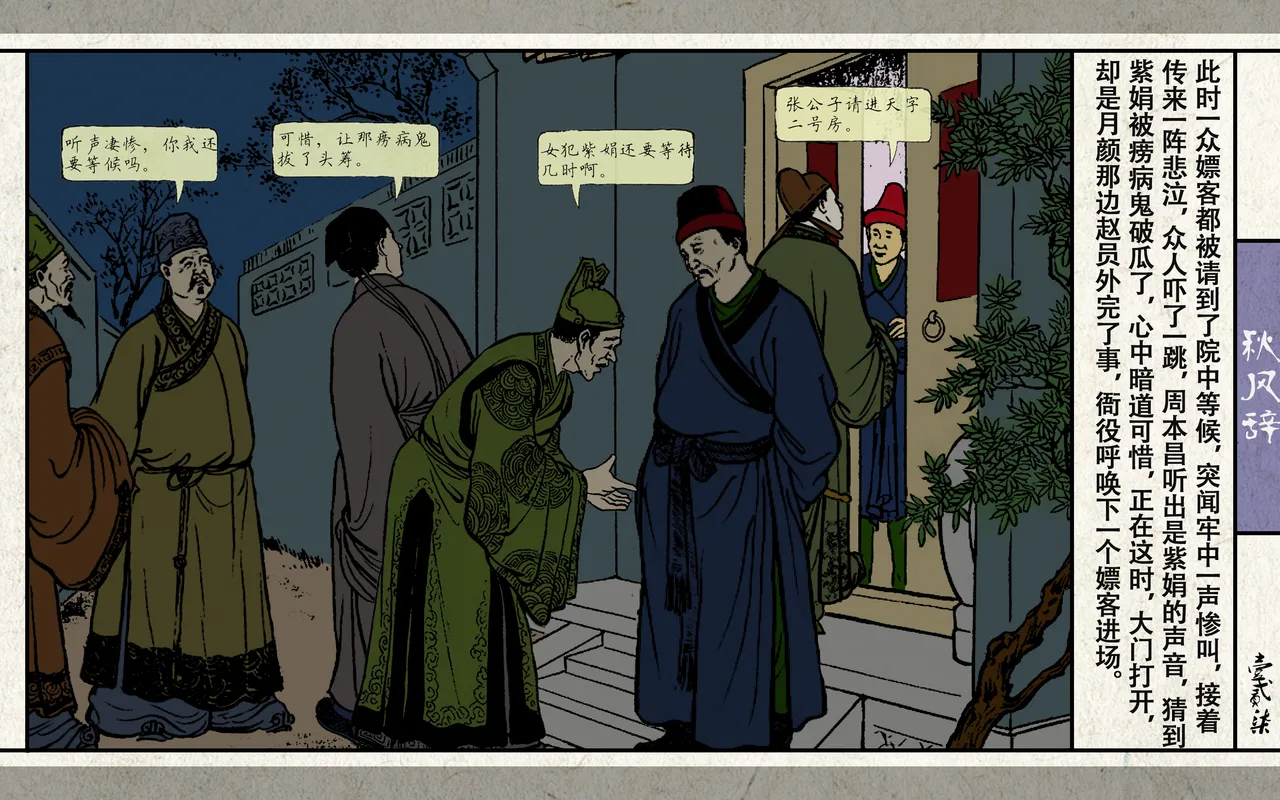 秋风辞 - Page 129