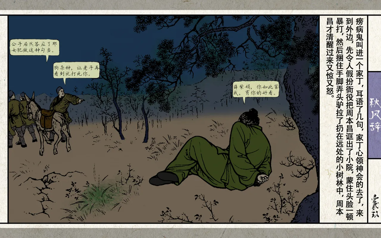 秋风辞 - Page 131