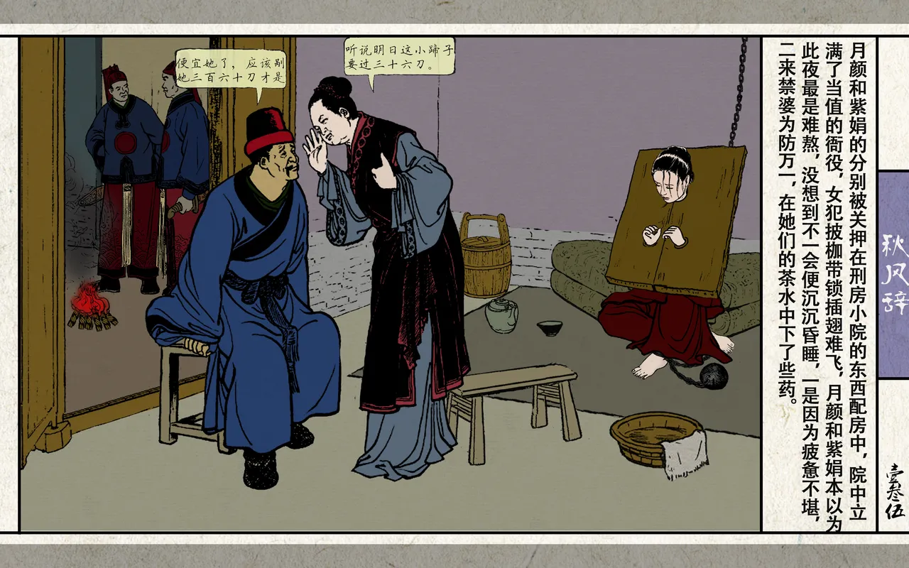 秋风辞 - Page 137