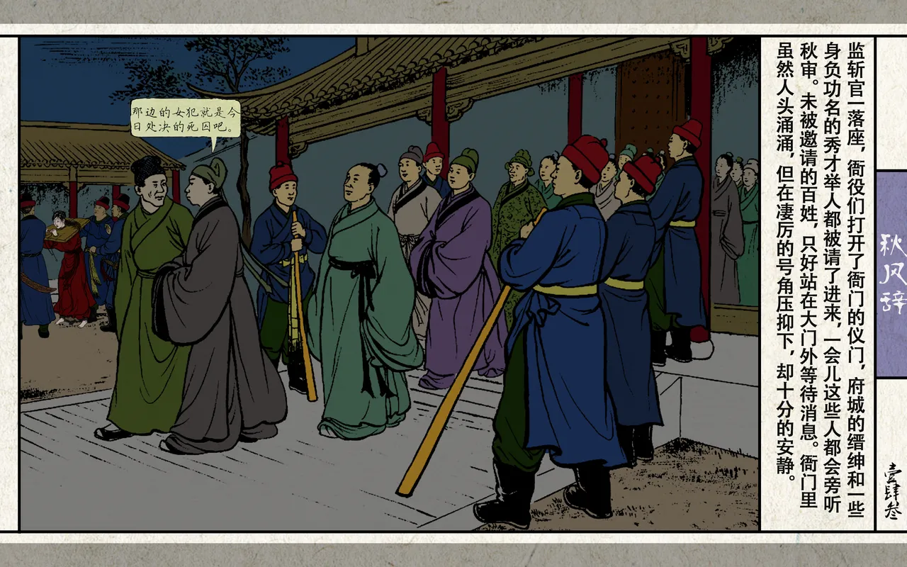 秋风辞 - Page 145