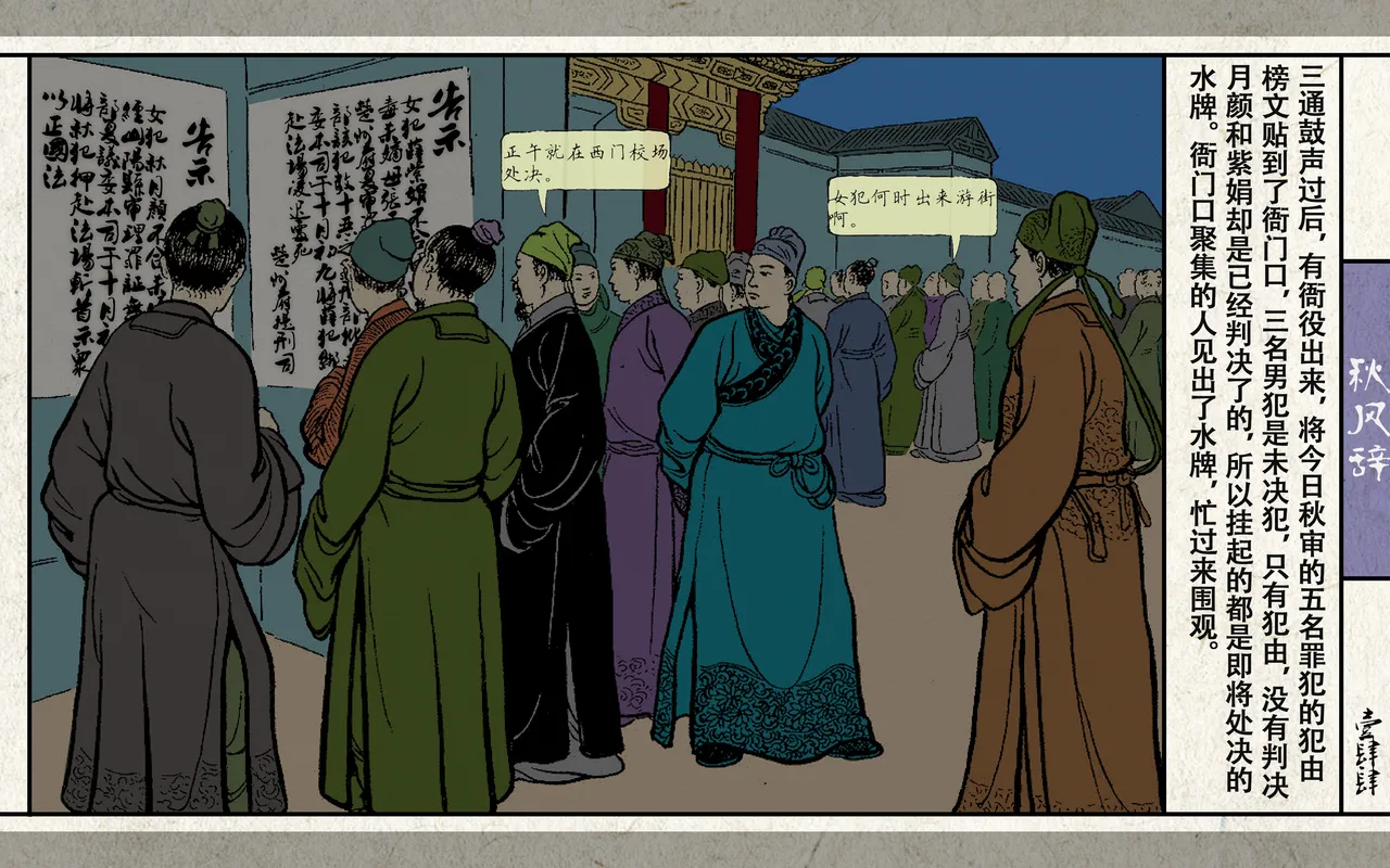 秋风辞 - Page 146