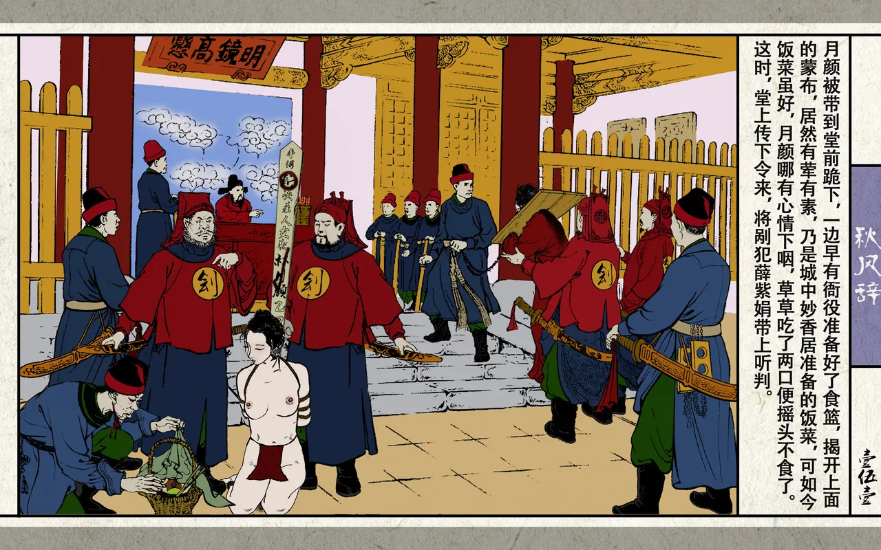 秋风辞 - Page 153