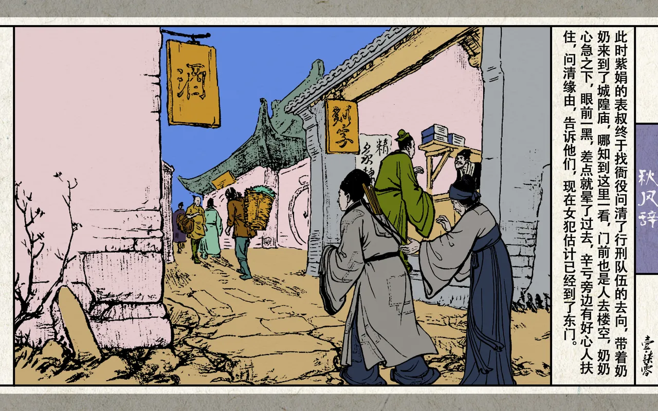 秋风辞 - Page 172