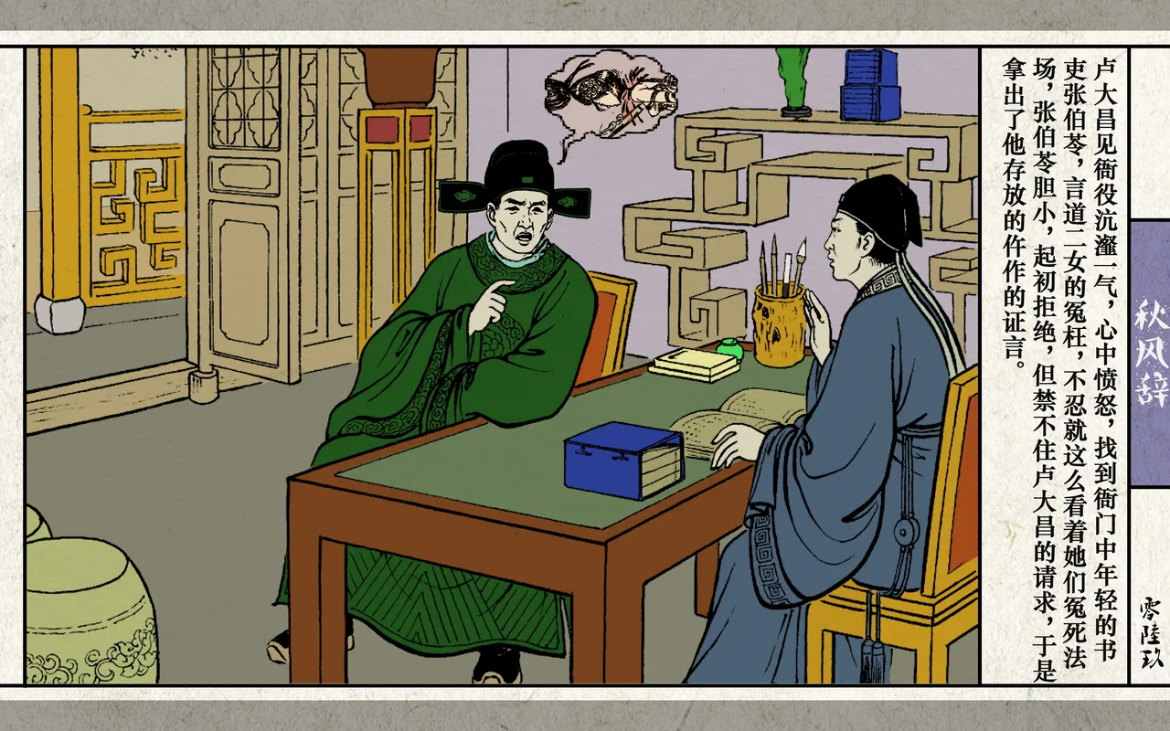 秋风辞 - Page 71