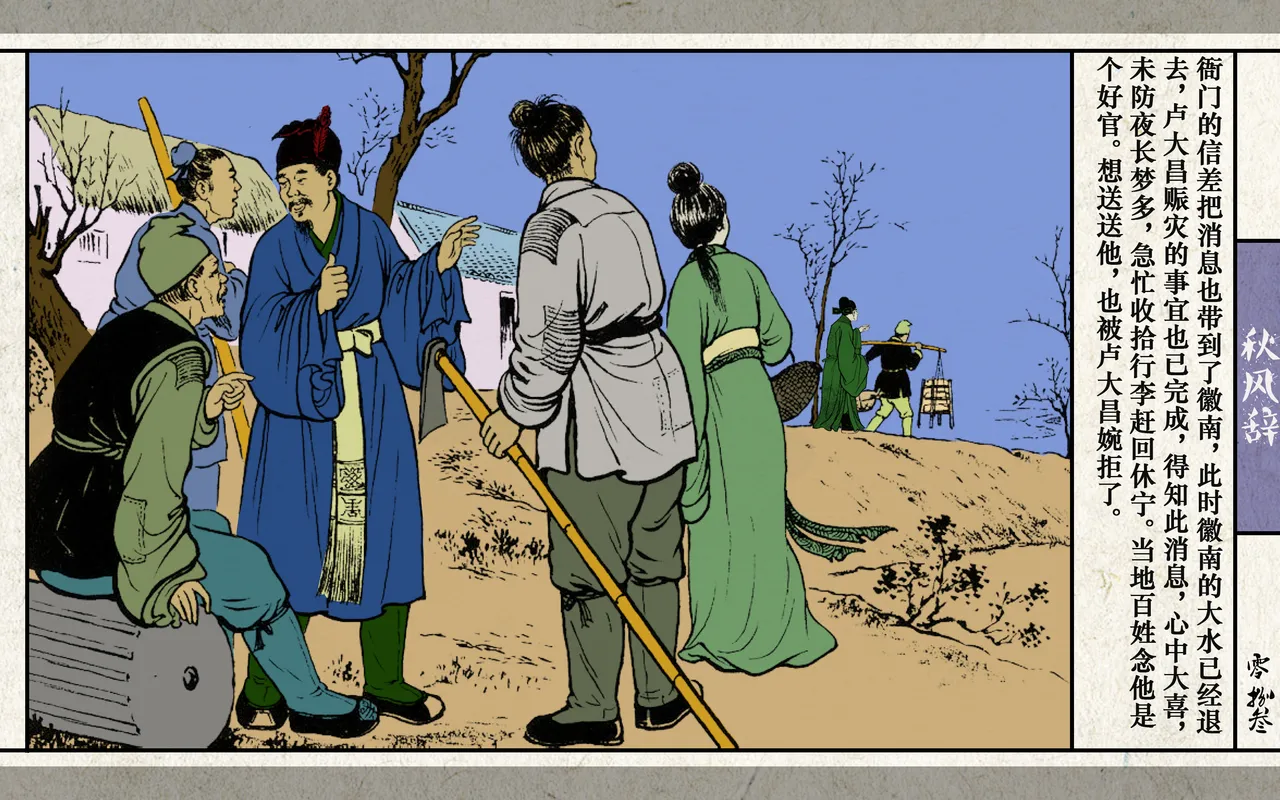 秋风辞 - Page 85