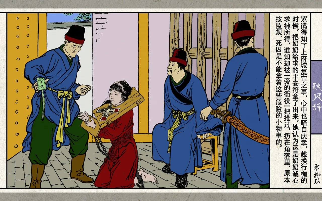 秋风辞 - Page 91