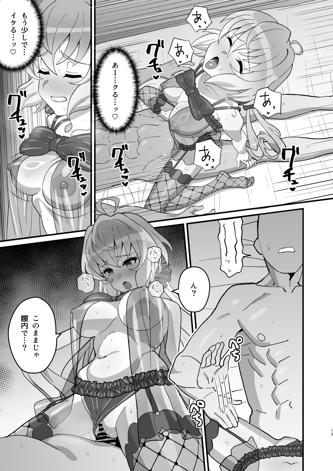 Yukine no page 12 featuring chris yukine senki zesshou symphogear parody - sole female sole male hentai manga - read online free