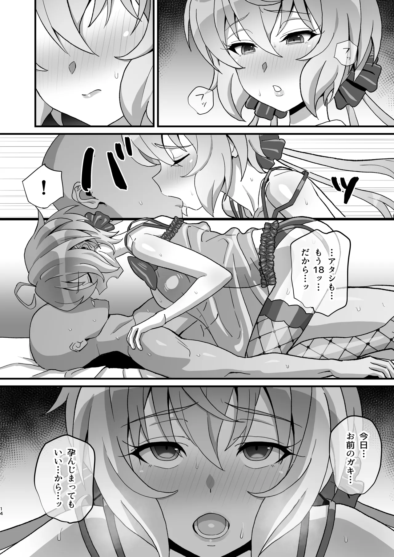 Yukine no page 13 featuring chris yukine senki zesshou symphogear parody - sole female sole male hentai manga - read online free