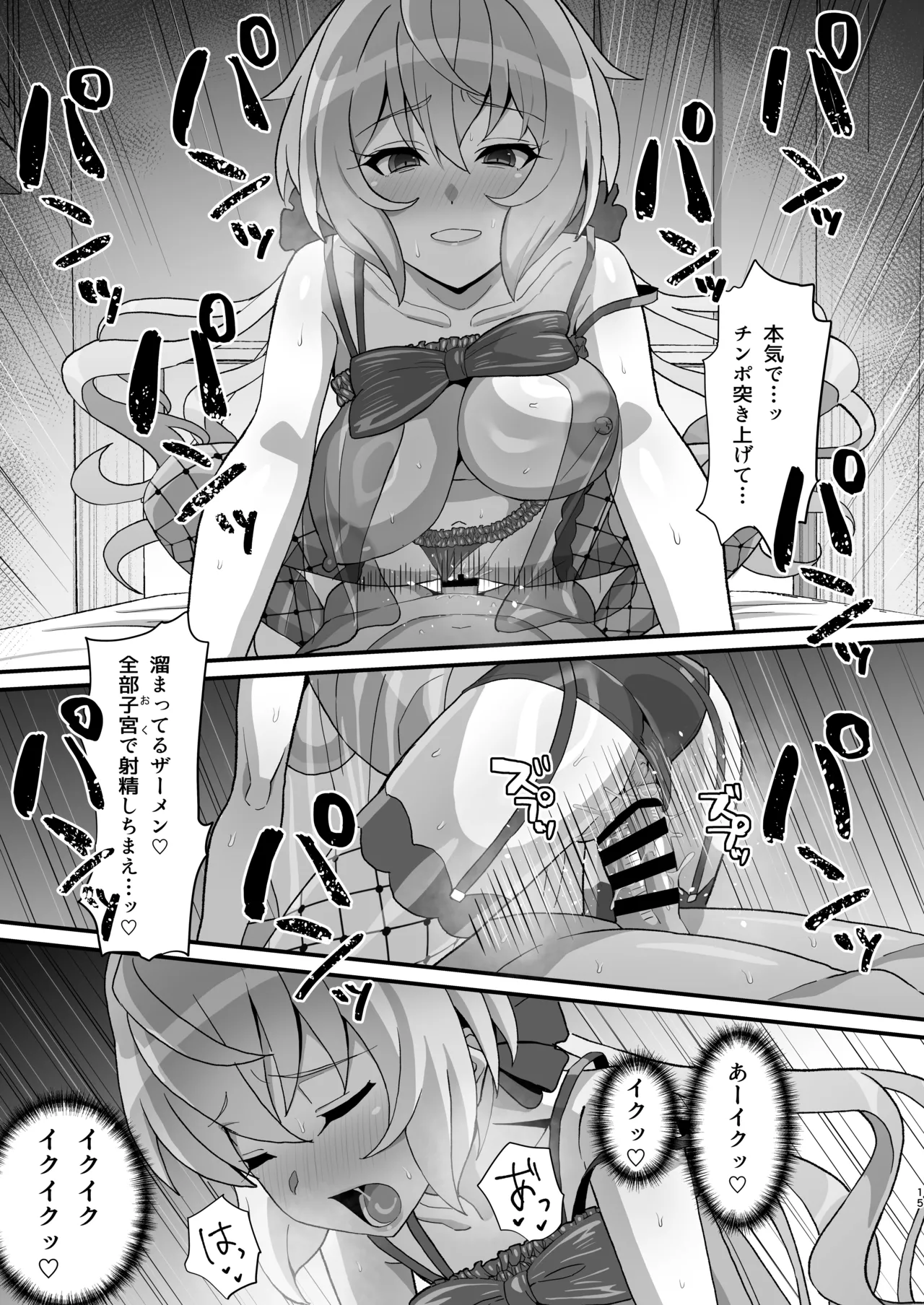 Yukine no page 14 featuring chris yukine senki zesshou symphogear parody - sole female sole male hentai manga - read online free