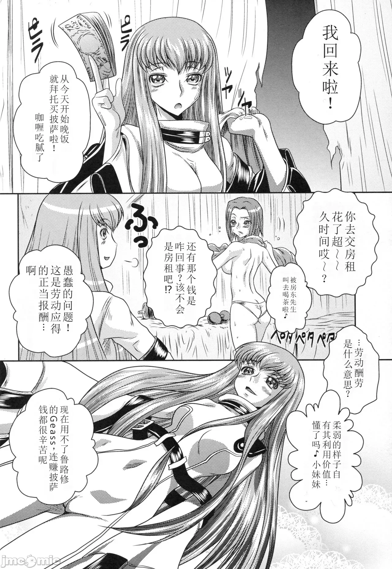 C2lemon page 192 featuring c.c. code geass parody - group anal hentai manga - read online free
