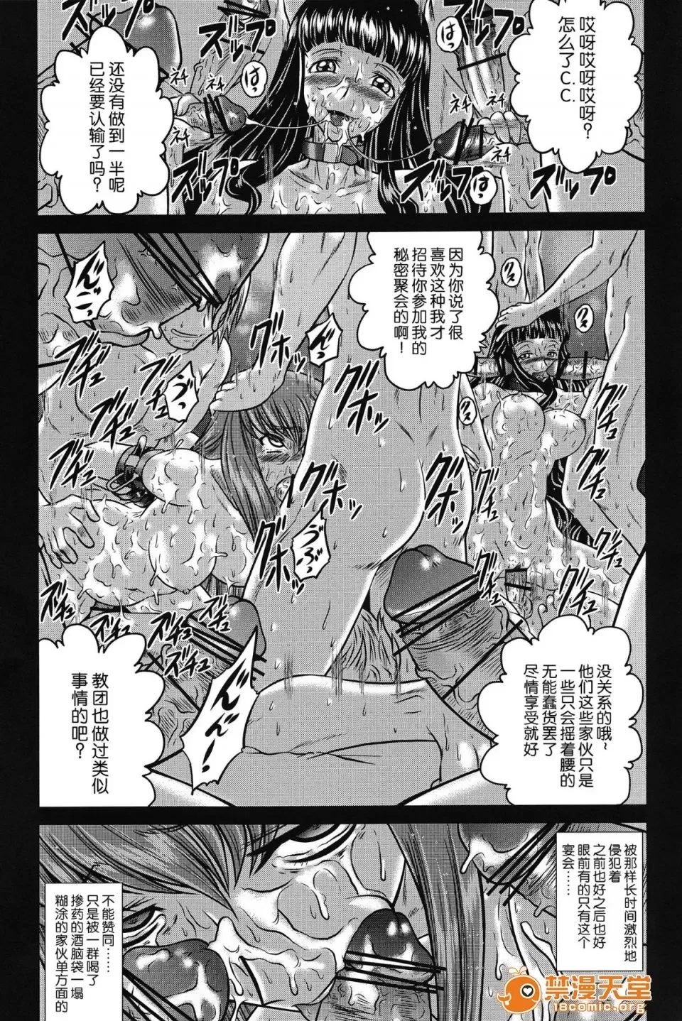 C2lemon page 70 featuring c.c. code geass parody - group anal hentai manga - read online free