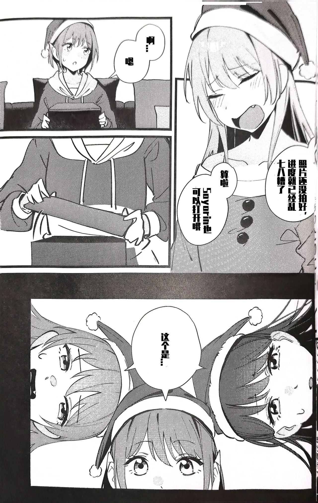 Furendo - Love burning fiercely in this cold winter. | 素世伴音来，有妻冬恋红。 page 10 featuring soyo nagasaki bang dream parody - females only hentai manga - read online free