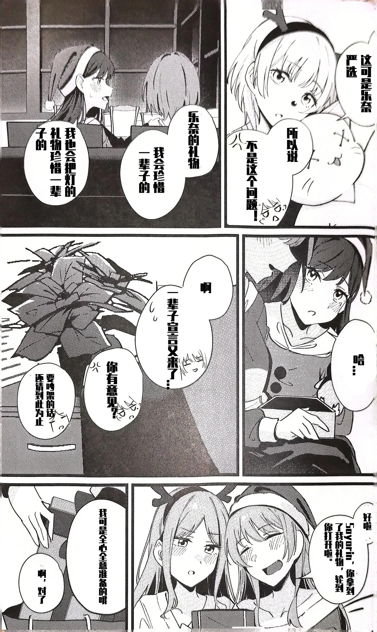 Furendo - Love burning fiercely in this cold winter. | 素世伴音来，有妻冬恋红。 page 12 featuring anon chihaya bang dream parody - females only hentai manga - read online free