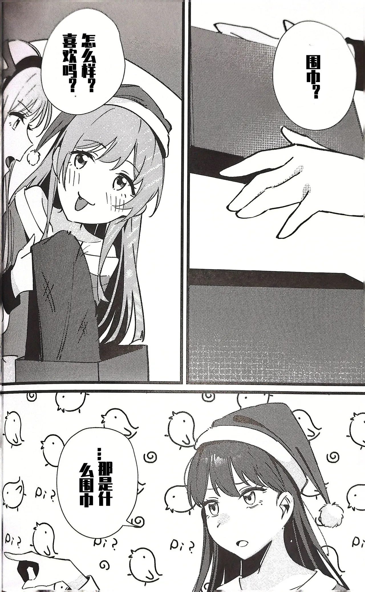 Furendo - Love burning fiercely in this cold winter. | 素世伴音来，有妻冬恋红。 - Page 13
