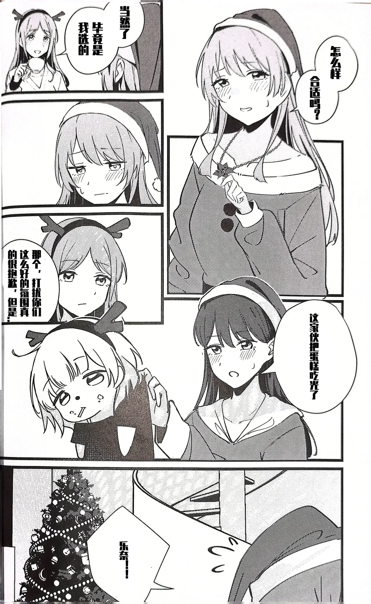 Furendo - Love burning fiercely in this cold winter. | 素世伴音来，有妻冬恋红。 - Page 17