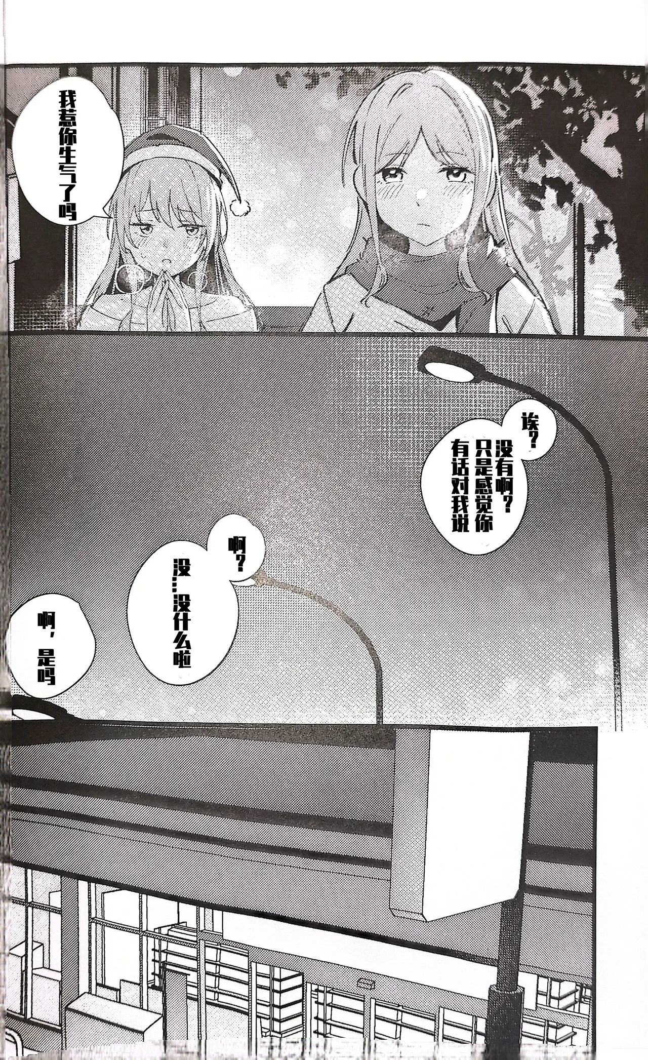 Furendo - Love burning fiercely in this cold winter. | 素世伴音来，有妻冬恋红。 - Page 19
